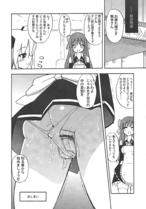 魅杏☆バナナみるく!! - Page 20