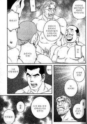 Hot Oden Page #5