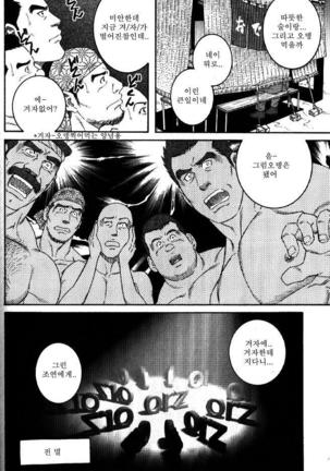 Hot Oden Page #6
