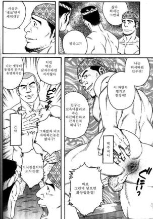 Hot Oden Page #4