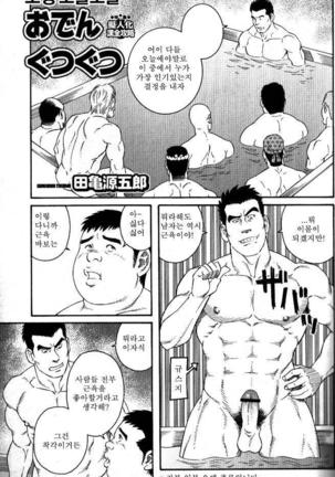 Hot Oden Page #1