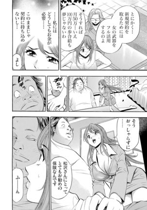 Gaticomi Vol.54 Page #79