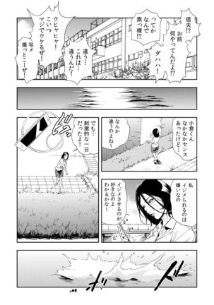 Gaticomi Vol.54 Page #76