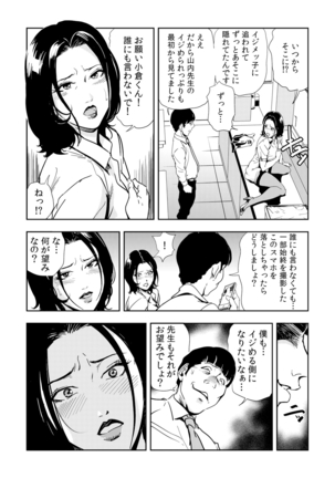 Gaticomi Vol.54 Page #61