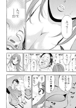 Gaticomi Vol.54 Page #83