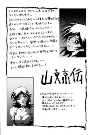 Yamahime no Hana Page #32