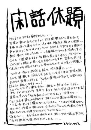Yamahime no Hana - Page 31