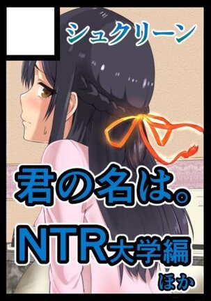 NTR Anniversary + ) Mitsuha ~Netorare~ by Mikaku Page #71