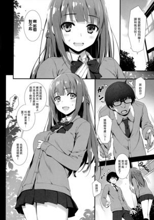 Furarete Kuyashikatta node Shikatanaku Saimin de Kanojo ni Shitemimashita. Page #5