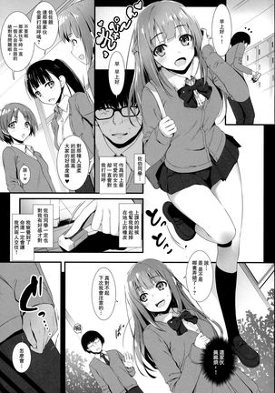 Furarete Kuyashikatta node Shikatanaku Saimin de Kanojo ni Shitemimashita. - Page 6