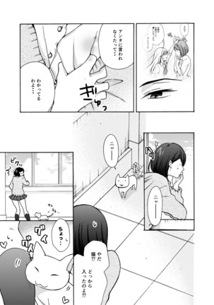 Nyotaika Yankee Gakuen ☆ Ore no Hajimete, Nerawaretemasu. 10 Page #14