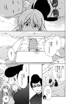 Nyotaika Yankee Gakuen ☆ Ore no Hajimete, Nerawaretemasu. 10 Page #2