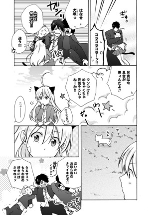 Nyotaika Yankee Gakuen ☆ Ore no Hajimete, Nerawaretemasu. 10 Page #12