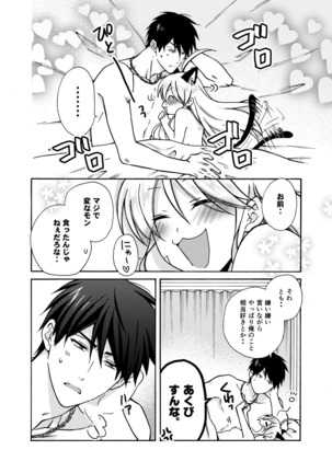 Nyotaika Yankee Gakuen ☆ Ore no Hajimete, Nerawaretemasu. 10 Page #37