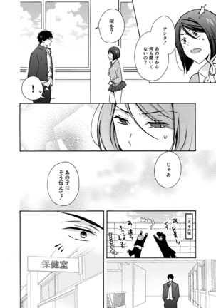 Nyotaika Yankee Gakuen ☆ Ore no Hajimete, Nerawaretemasu. 10 Page #21