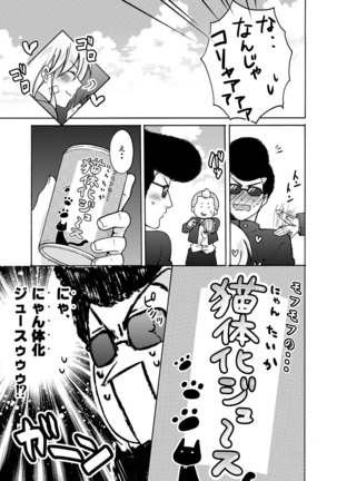 Nyotaika Yankee Gakuen ☆ Ore no Hajimete, Nerawaretemasu. 10 Page #8
