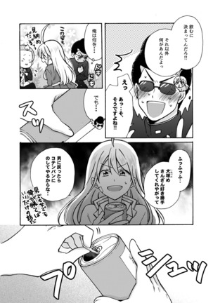 Nyotaika Yankee Gakuen ☆ Ore no Hajimete, Nerawaretemasu. 10 Page #3