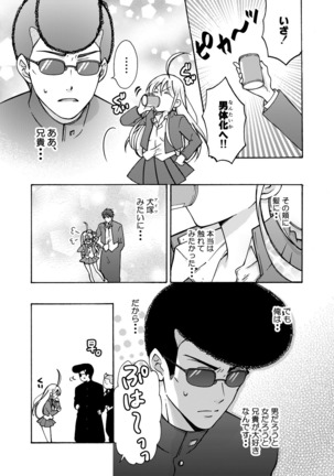 Nyotaika Yankee Gakuen ☆ Ore no Hajimete, Nerawaretemasu. 10 Page #4