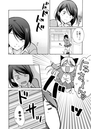 Nyotaika Yankee Gakuen ☆ Ore no Hajimete, Nerawaretemasu. 10 Page #15