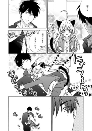 Nyotaika Yankee Gakuen ☆ Ore no Hajimete, Nerawaretemasu. 10 Page #11