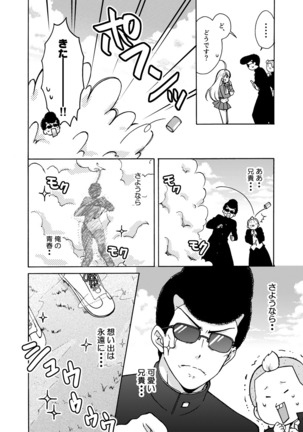 Nyotaika Yankee Gakuen ☆ Ore no Hajimete, Nerawaretemasu. 10 Page #5