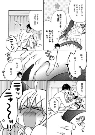Nyotaika Yankee Gakuen ☆ Ore no Hajimete, Nerawaretemasu. 10 Page #38