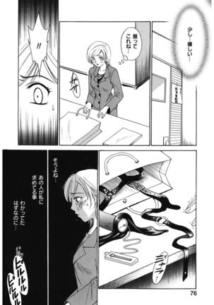 21 Ji no Onna ~Newscaster Katsuki Miki~ 1 - Page 76