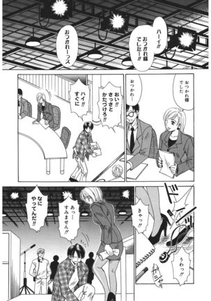 21 Ji no Onna ~Newscaster Katsuki Miki~ 1 - Page 9