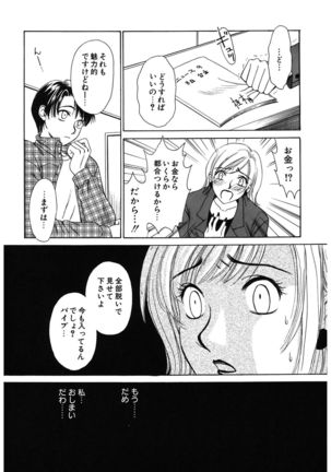 21 Ji no Onna ~Newscaster Katsuki Miki~ 1 - Page 16