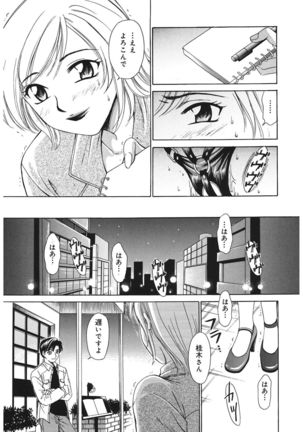 21 Ji no Onna ~Newscaster Katsuki Miki~ 1 - Page 81