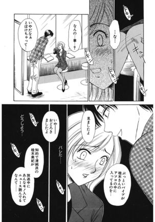 21 Ji no Onna ~Newscaster Katsuki Miki~ 1 - Page 15