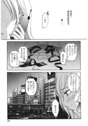 21 Ji no Onna ~Newscaster Katsuki Miki~ 1 - Page 77