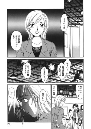 21 Ji no Onna ~Newscaster Katsuki Miki~ 1 - Page 73