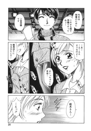 21 Ji no Onna ~Newscaster Katsuki Miki~ 1 - Page 31