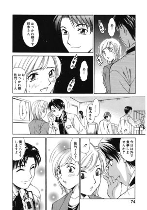 21 Ji no Onna ~Newscaster Katsuki Miki~ 1 - Page 74