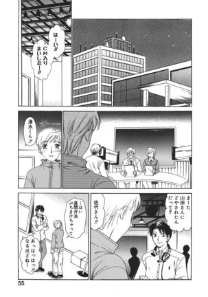 21 Ji no Onna ~Newscaster Katsuki Miki~ 1 - Page 55