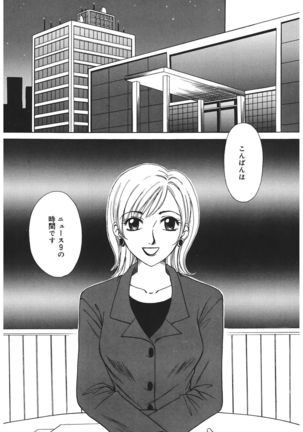 21 Ji no Onna ~Newscaster Katsuki Miki~ 1 - Page 7