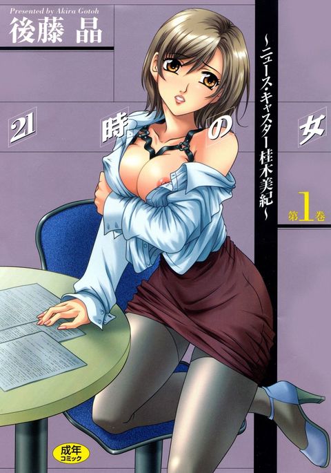 21 Ji no Onna ~Newscaster Katsuki Miki~ 1