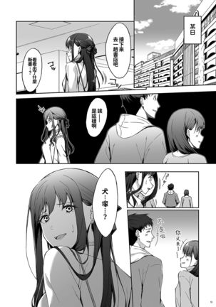 Kyuujitsu no Joushi ni wa, Kawaii Himitsu ga Aru. 2 Page #12