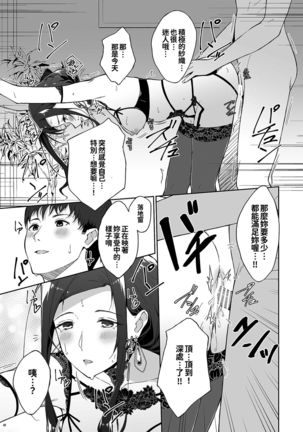 Kyuujitsu no Joushi ni wa, Kawaii Himitsu ga Aru. 2 - Page 41