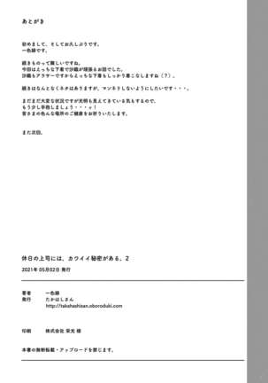 Kyuujitsu no Joushi ni wa, Kawaii Himitsu ga Aru. 2 Page #50