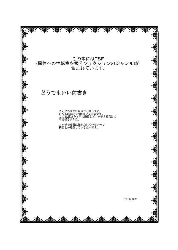 Touhou TS Monogatari ~ Shameimaru-Hen ~
