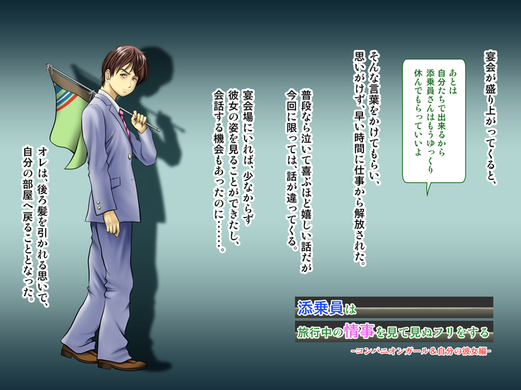 Tenjoin wa Ryoko Chu no Joji o Mite Minu Furi o Suru -Konpanion Garu & Jibun no Kanojo Hen-