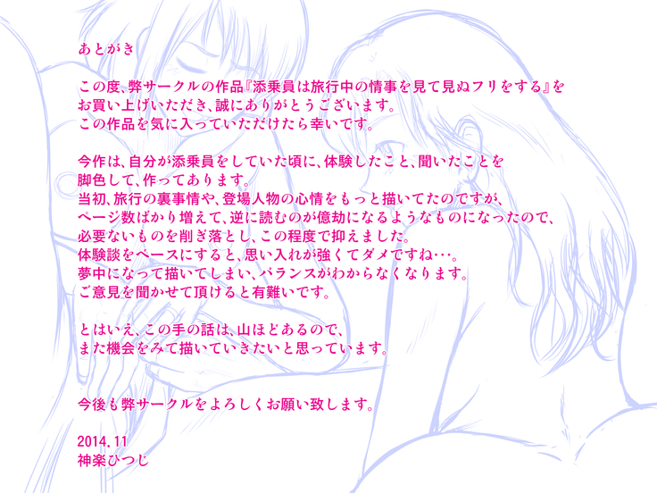 Tenjoin wa Ryoko Chu no Joji o Mite Minu Furi o Suru -Konpanion Garu & Jibun no Kanojo Hen-