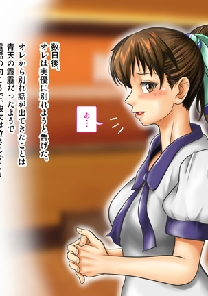 Tenjoin wa Ryoko Chu no Joji o Mite Minu Furi o Suru -Konpanion Garu & Jibun no Kanojo Hen- Page #247