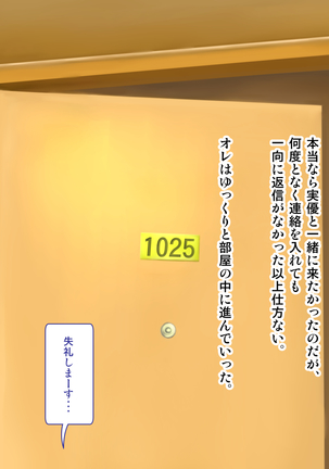 Tenjoin wa Ryoko Chu no Joji o Mite Minu Furi o Suru -Konpanion Garu & Jibun no Kanojo Hen- Page #210