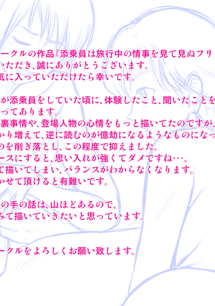 Tenjoin wa Ryoko Chu no Joji o Mite Minu Furi o Suru -Konpanion Garu & Jibun no Kanojo Hen- Page #249