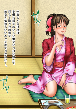 Tenjoin wa Ryoko Chu no Joji o Mite Minu Furi o Suru -Konpanion Garu & Jibun no Kanojo Hen- Page #42