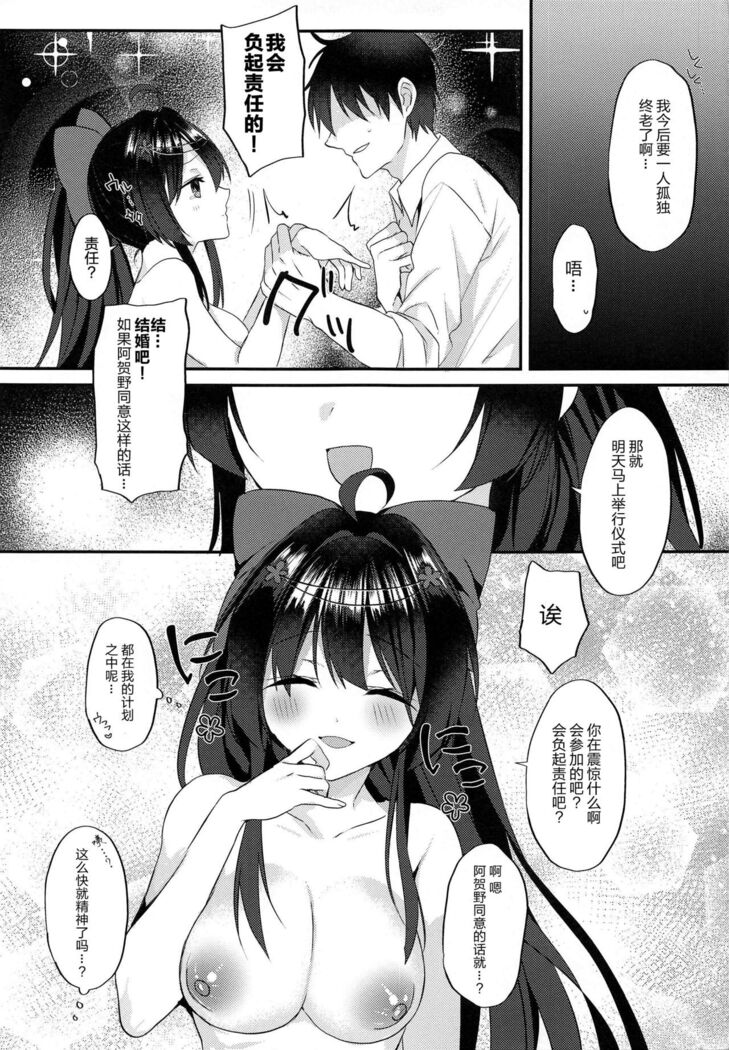 Agano ni Wakatte Moraitai!