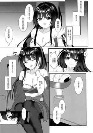 Agano ni Wakatte Moraitai! Page #4